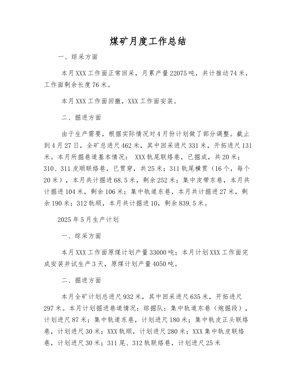 煤矿月度工作总结_第1页