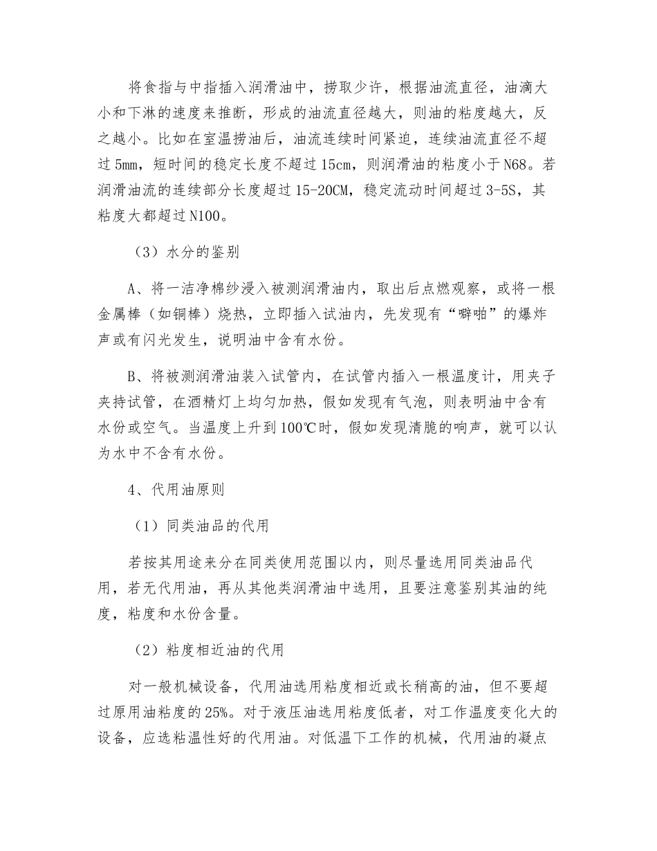 煤矿机械常用润滑油分析及代用原则_第2页