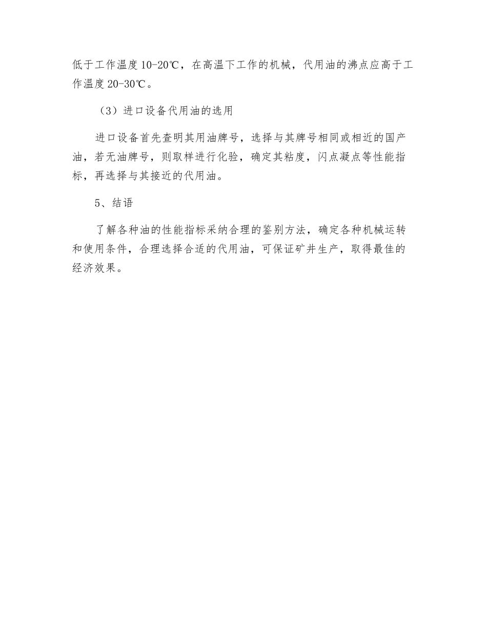 煤矿机械常用润滑油分析及代用原则_第3页