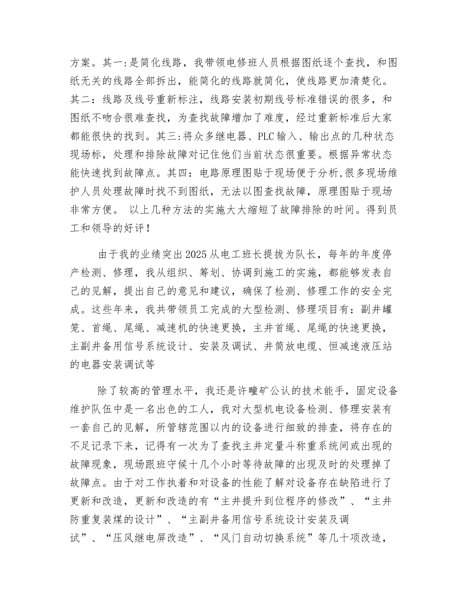 煤矿机电专业技术总结_第2页