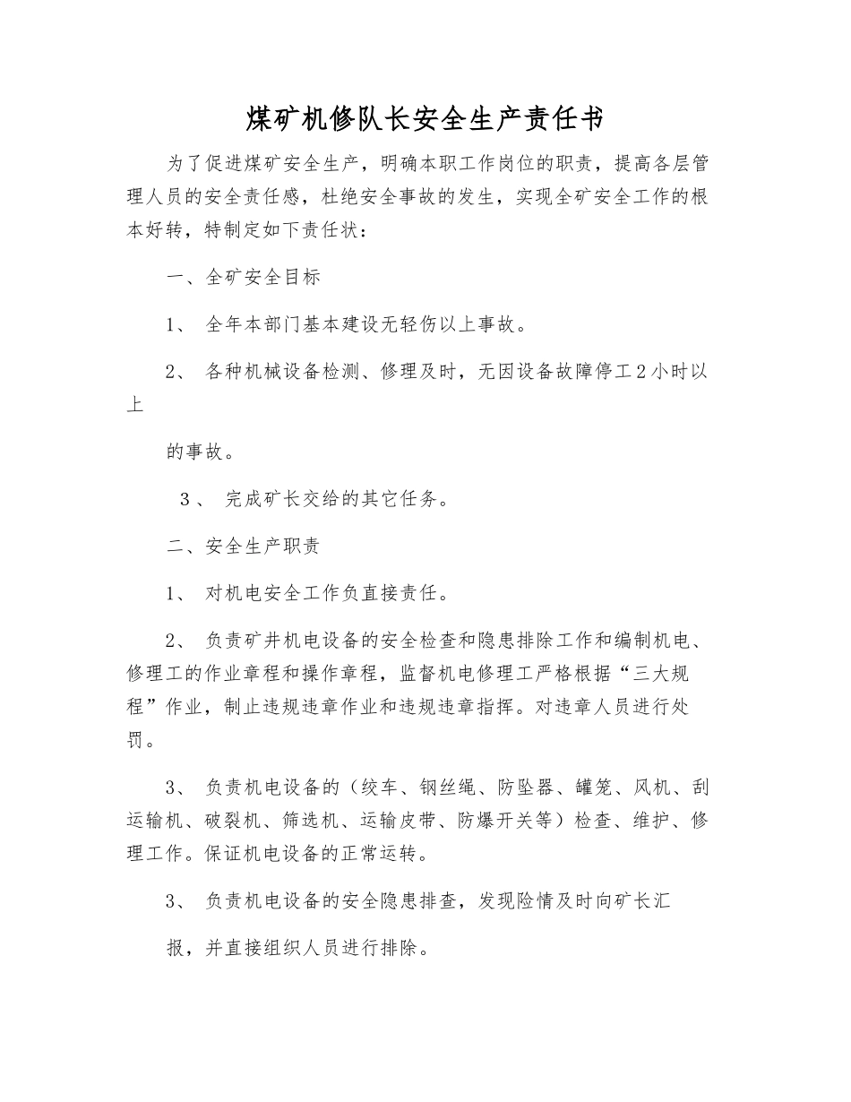 煤矿机修队长安全生产责任书_第1页