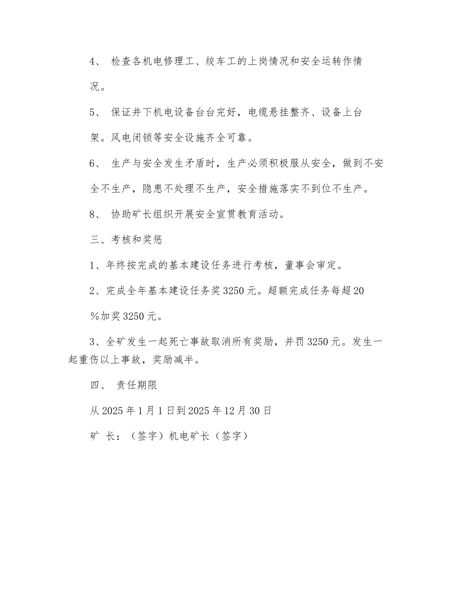 煤矿机修队长安全生产责任书_第2页