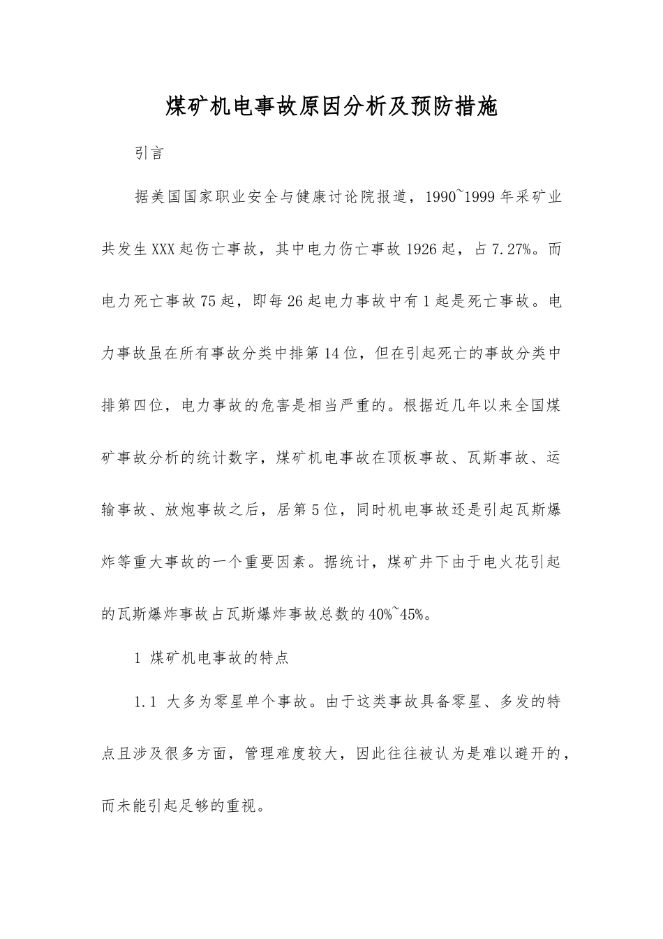 煤矿机电事故原因分析及预防措施_第1页