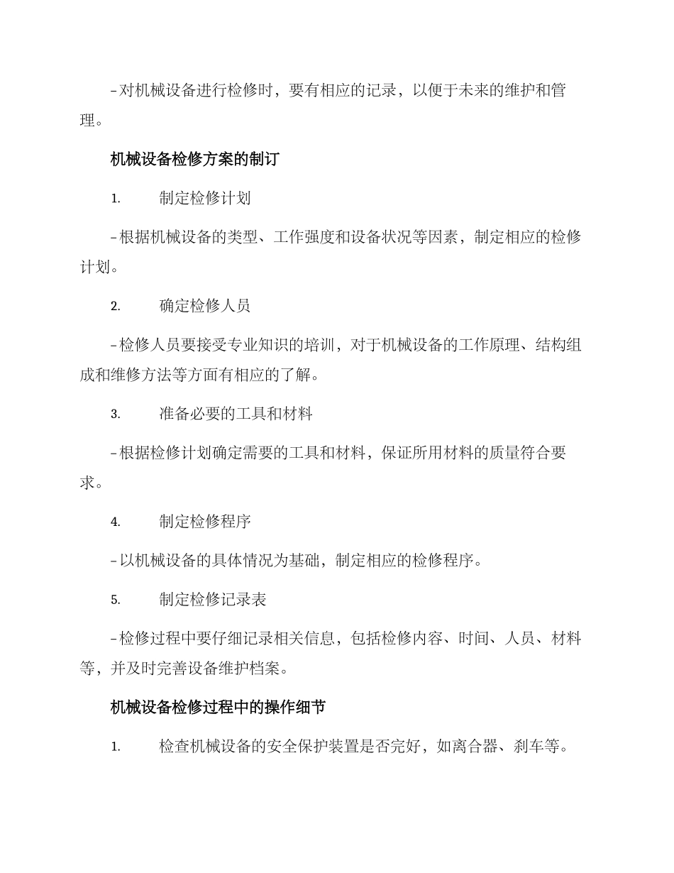 煤矿机械检修方案_第2页