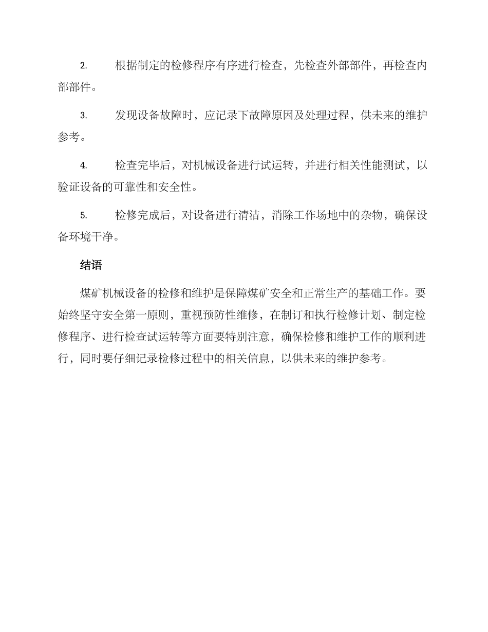 煤矿机械检修方案_第3页