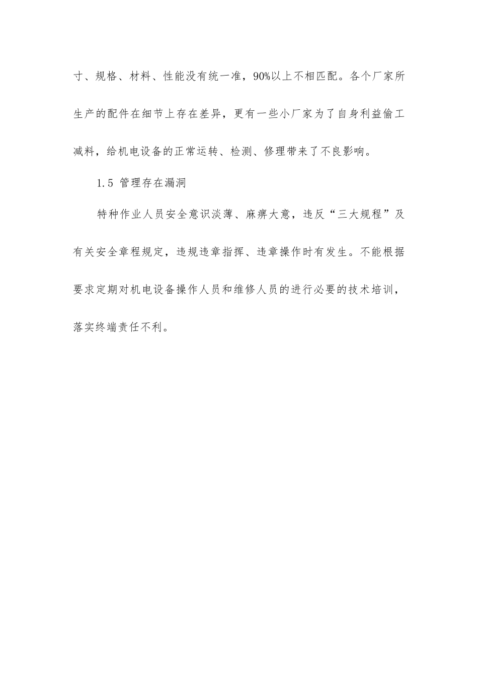 煤矿机电事故的预防对策_第3页