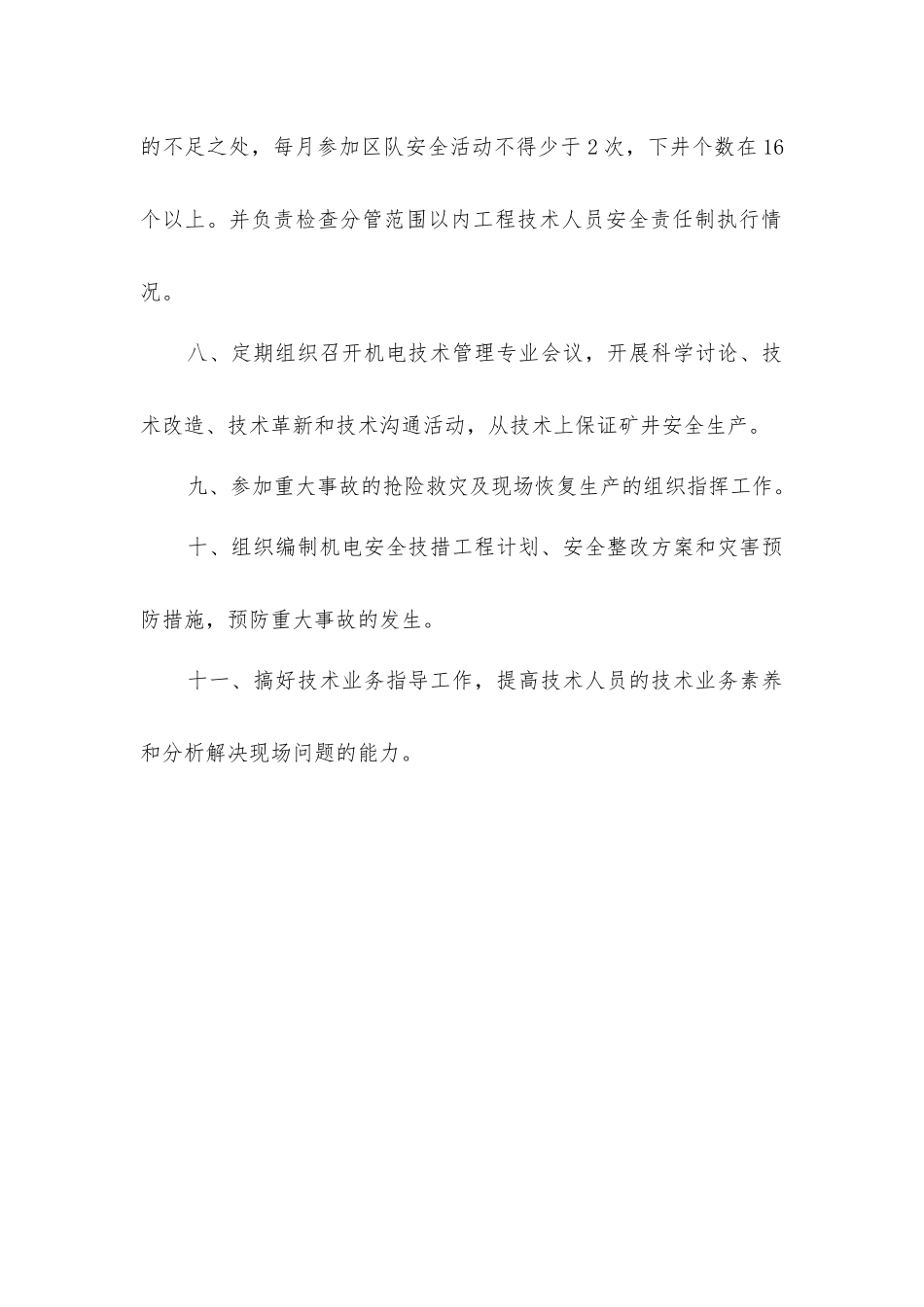 煤矿机电副总工程师岗位责任制_第2页