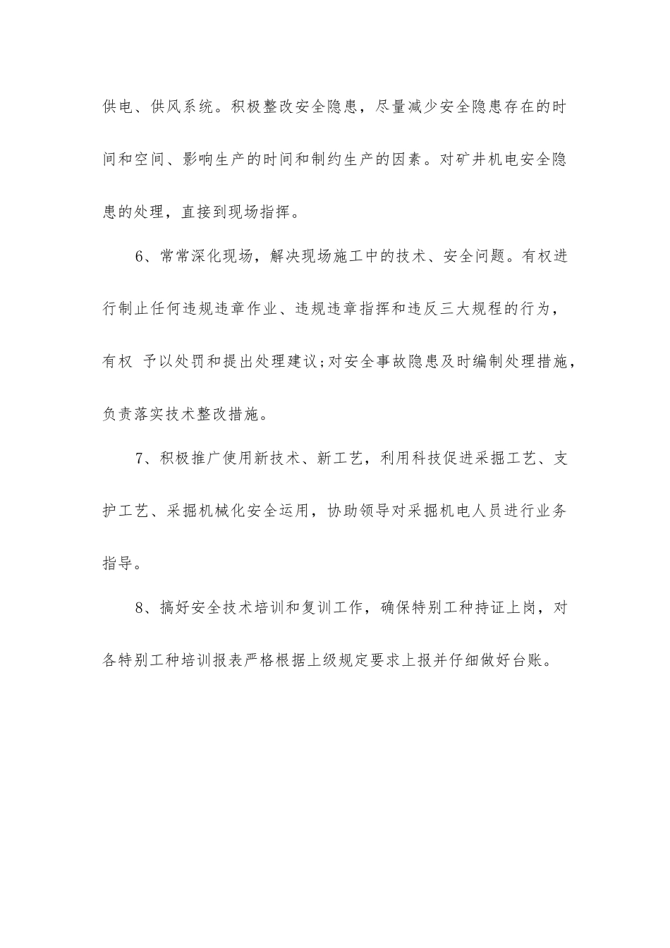 煤矿机电技术员安全生产责任制_第2页