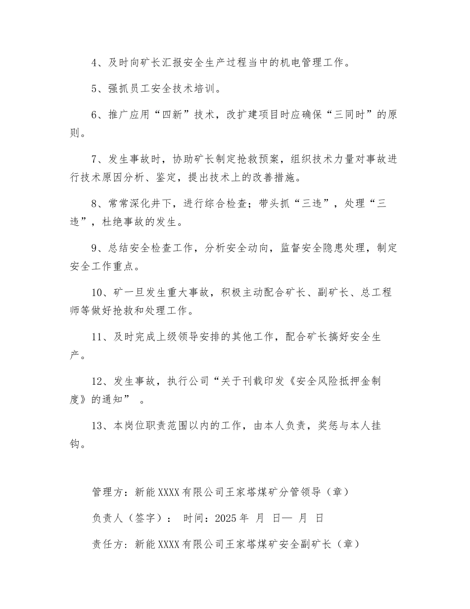 煤矿机电副矿长安全生产责任状_第2页