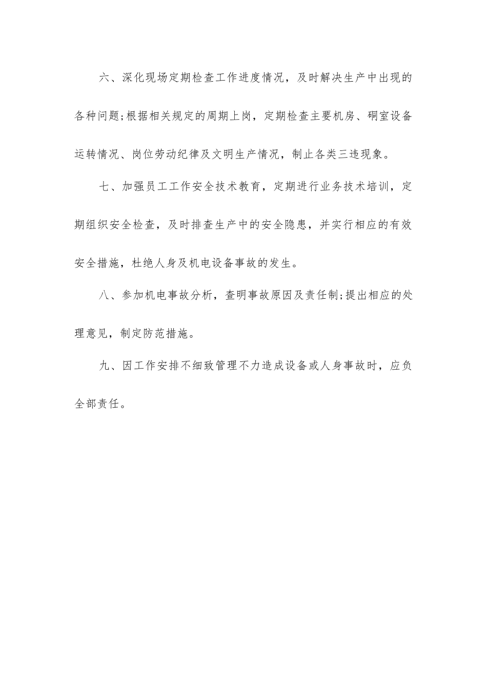 煤矿机电科科长岗位责任制_第2页