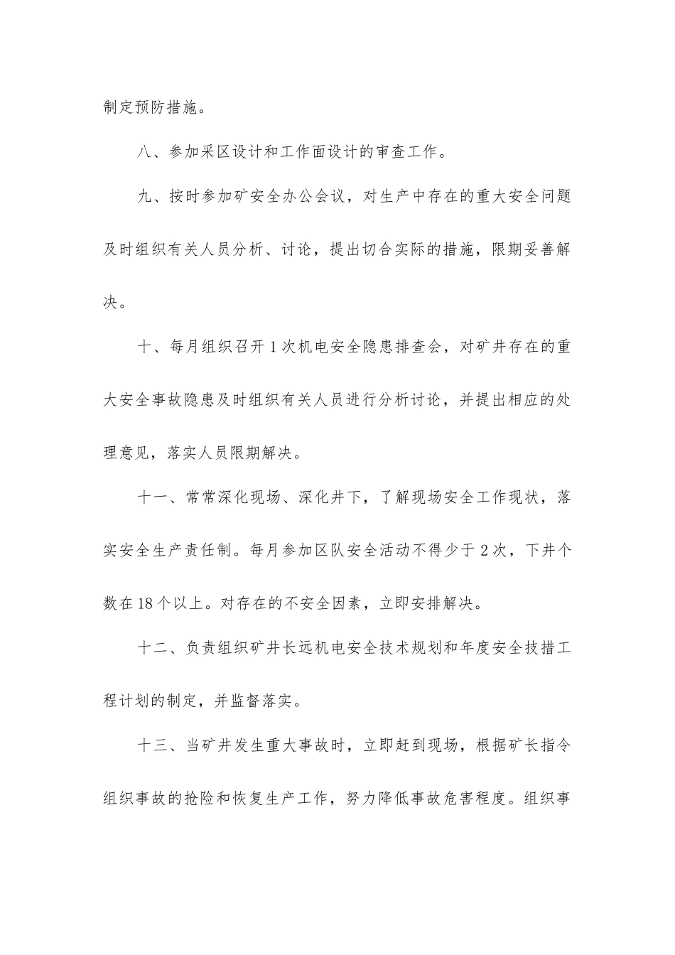 煤矿机电副矿长岗位责任制_第2页