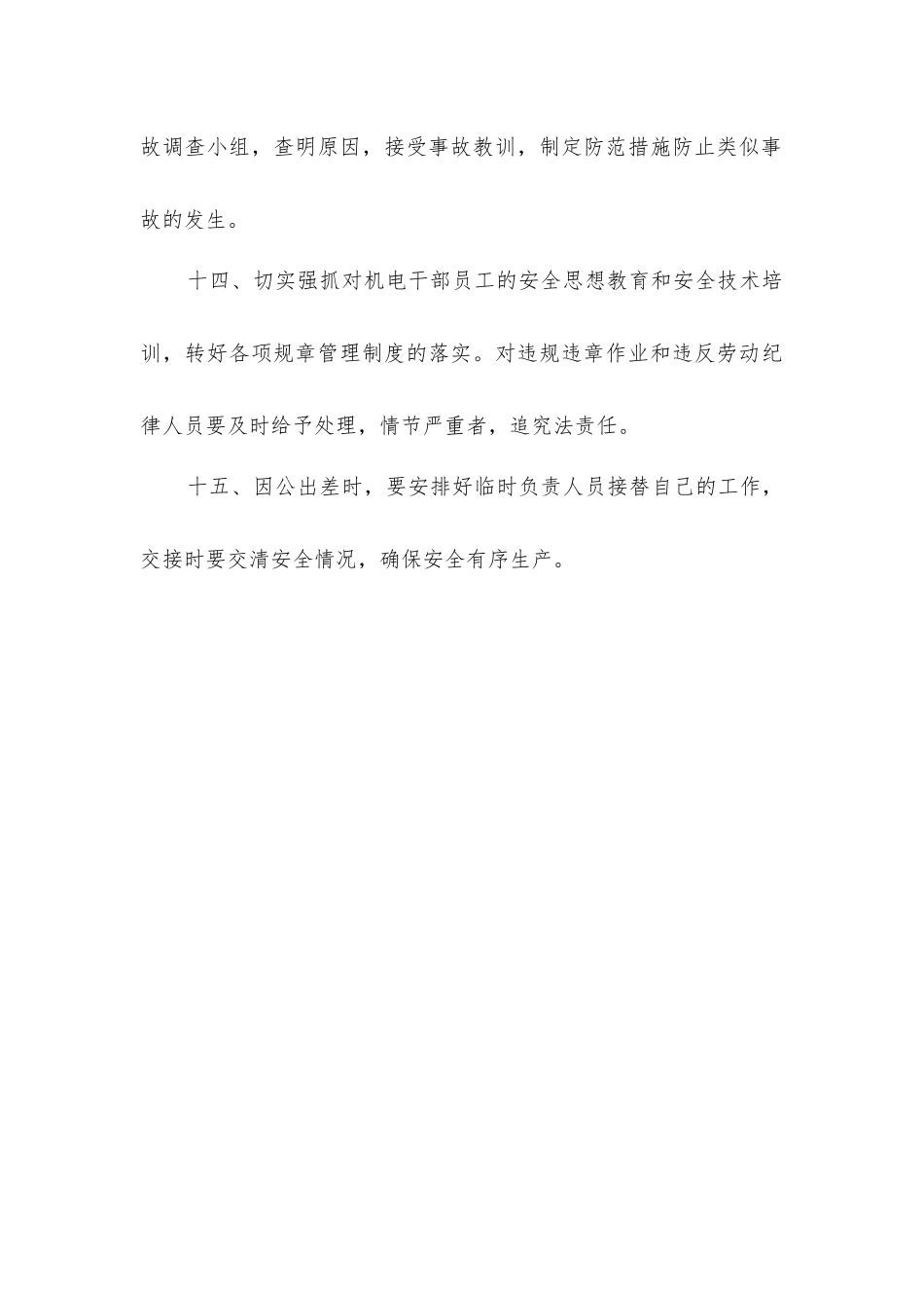 煤矿机电副矿长岗位责任制_第3页