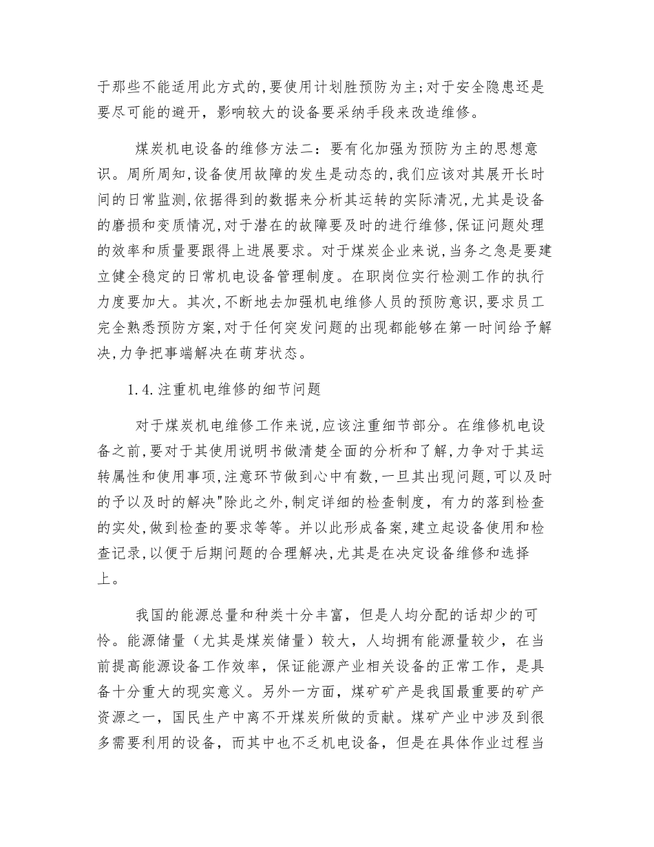 煤矿机电管理设备的主要故障与分析_第3页