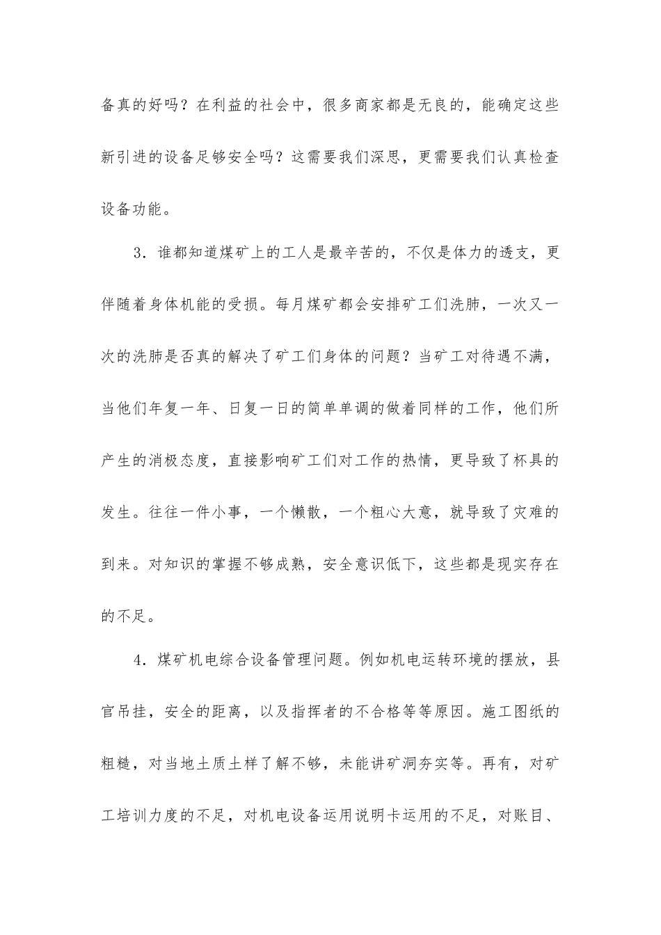 煤矿机电设备以及安全浅谈_第2页