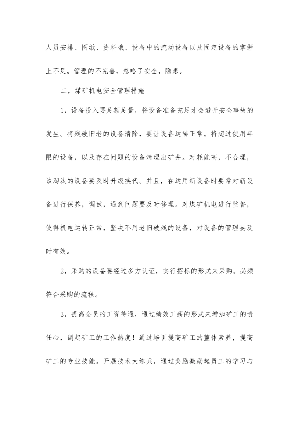 煤矿机电设备以及安全浅谈_第3页
