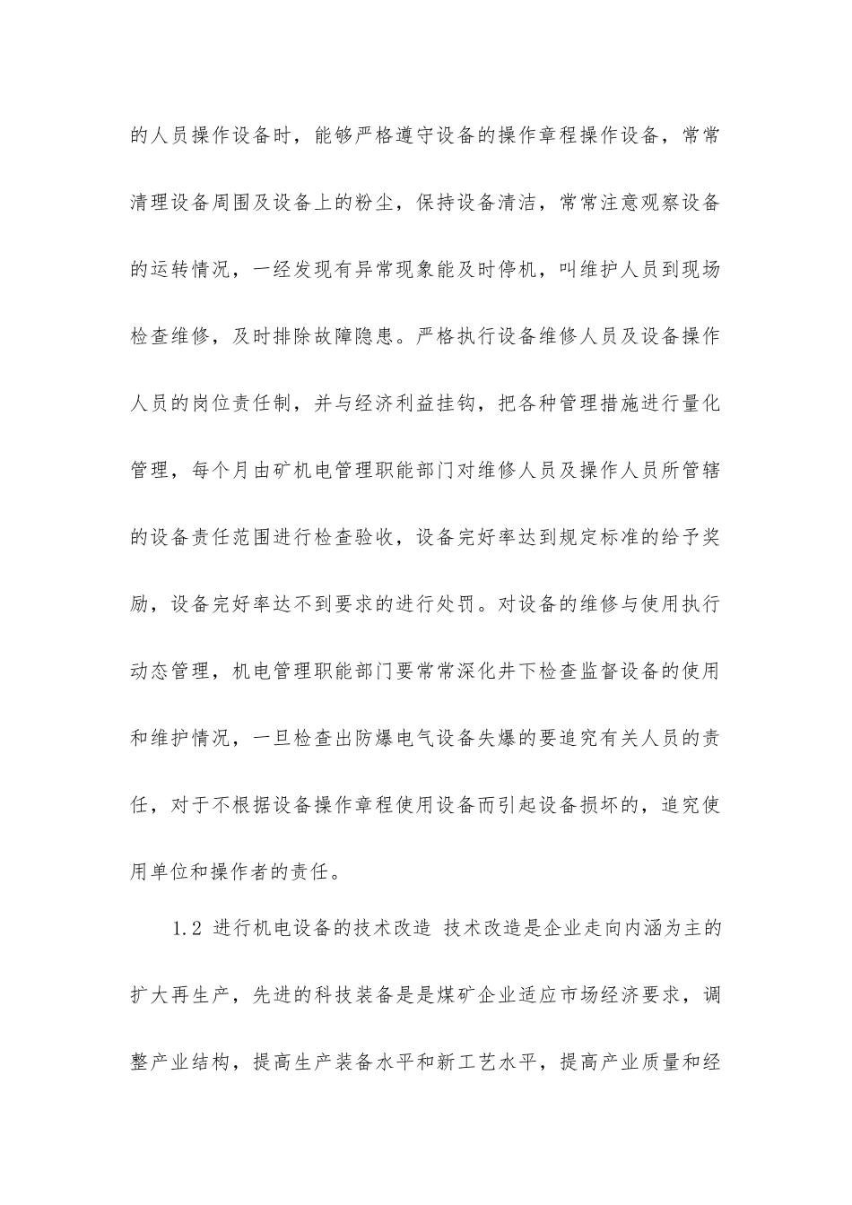 煤矿机电设备的安全管理与维护_第2页