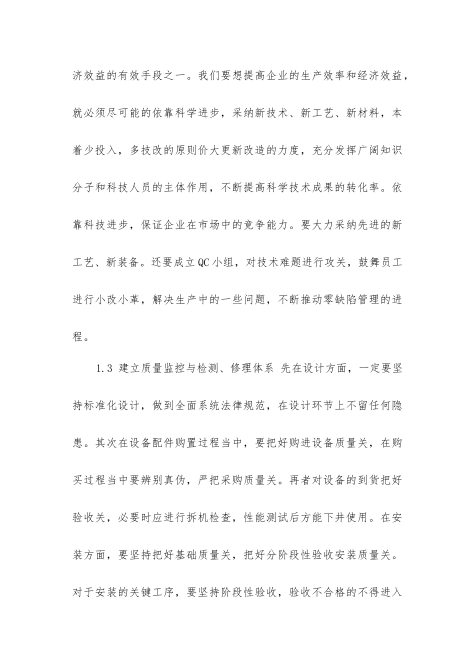 煤矿机电设备的安全管理与维护_第3页