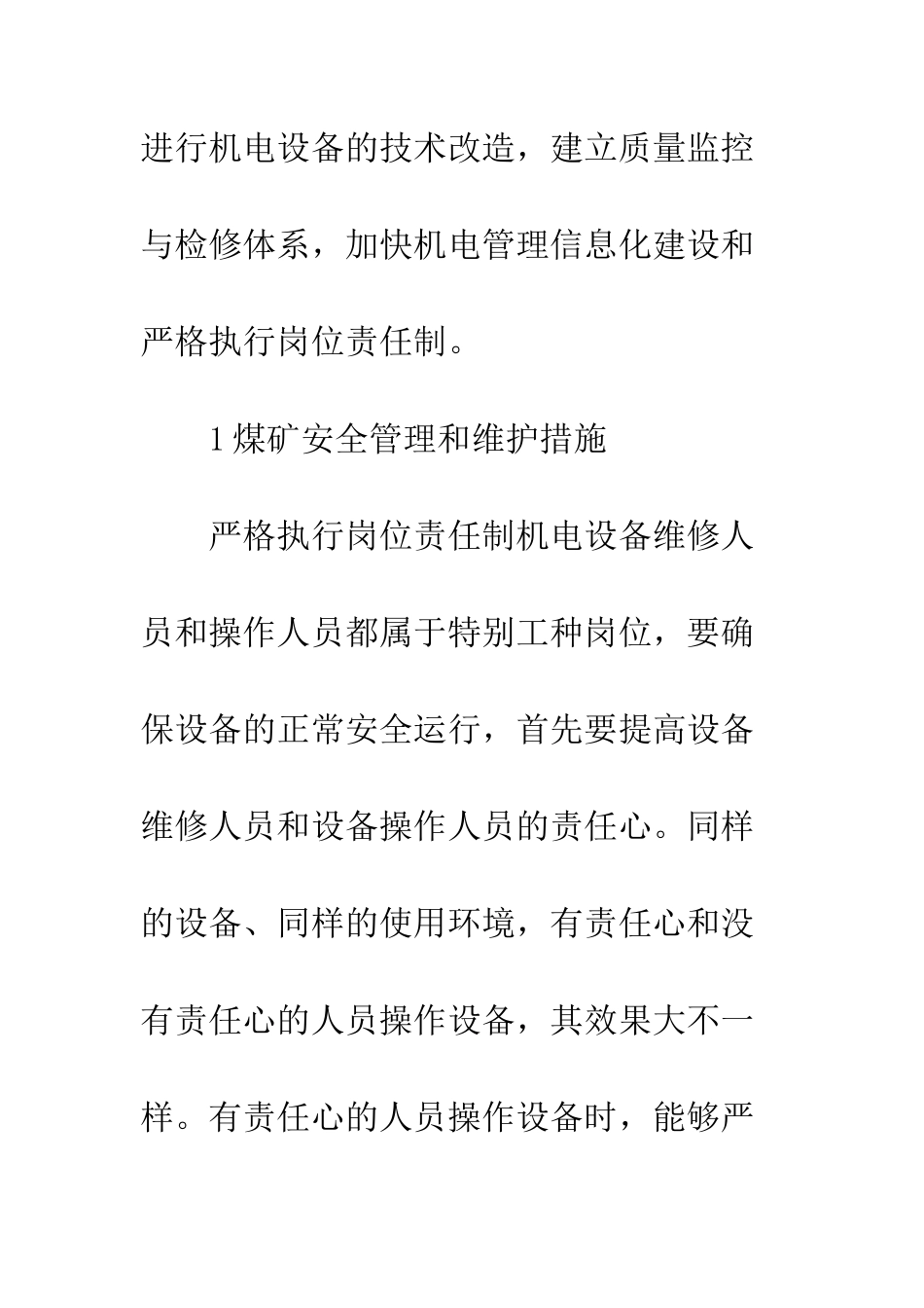 煤矿机电设备管理_第2页