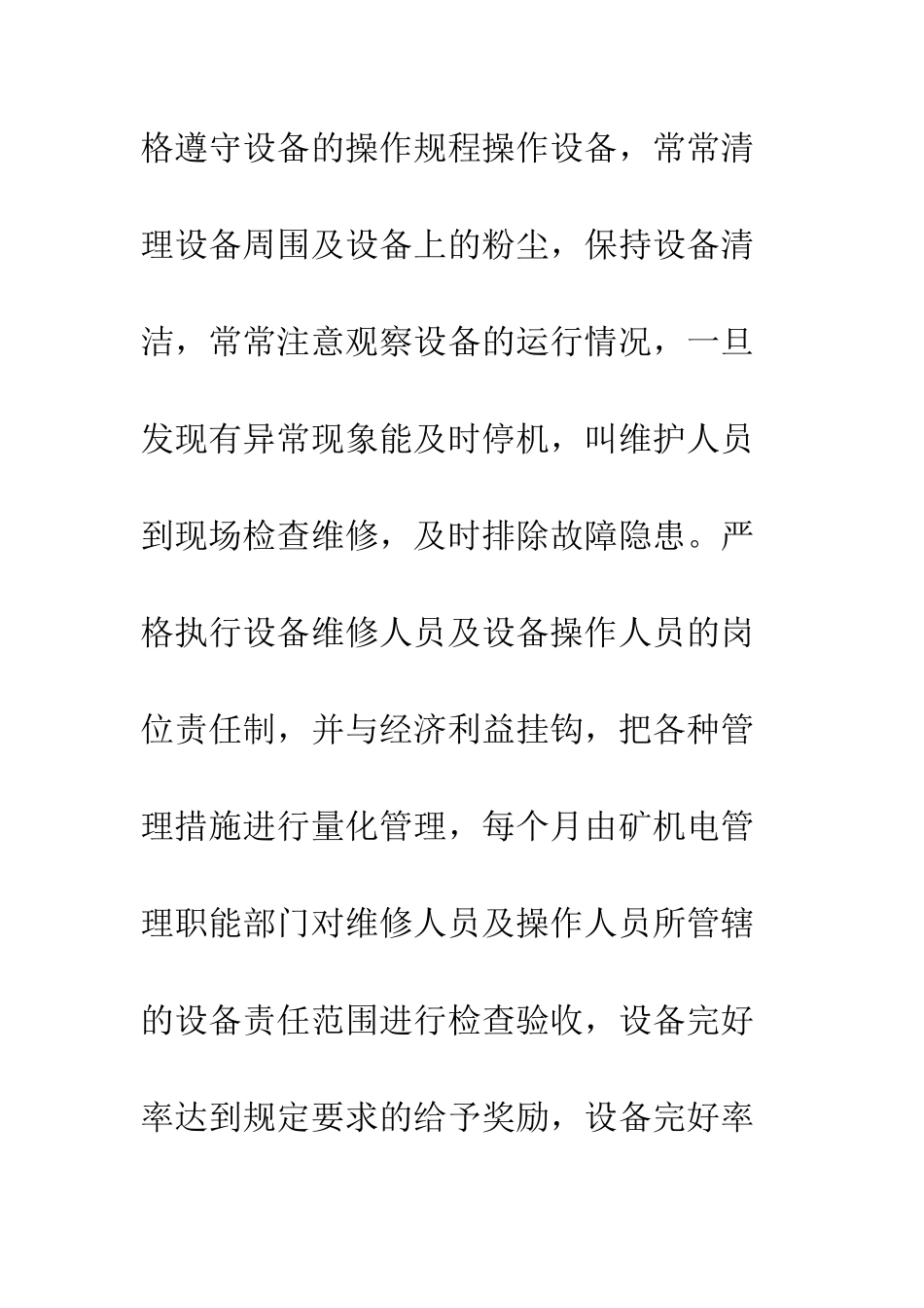 煤矿机电设备管理_第3页