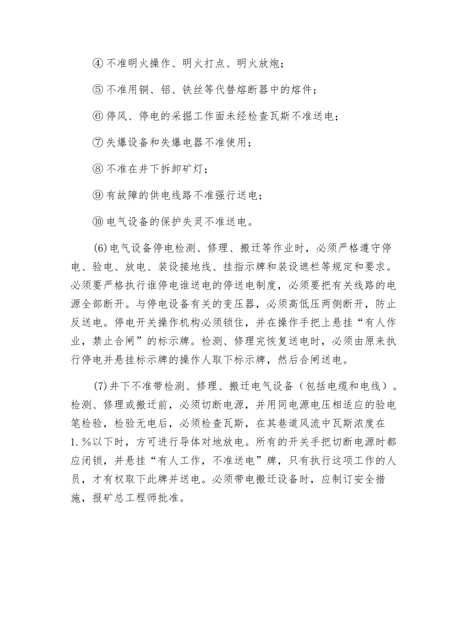 煤矿机电设备的安全检查重点_第2页