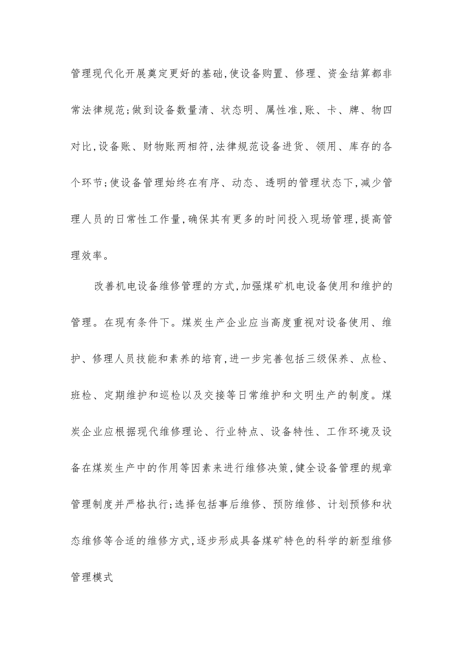 煤矿机电设备维护与安全管理策略分析_第3页