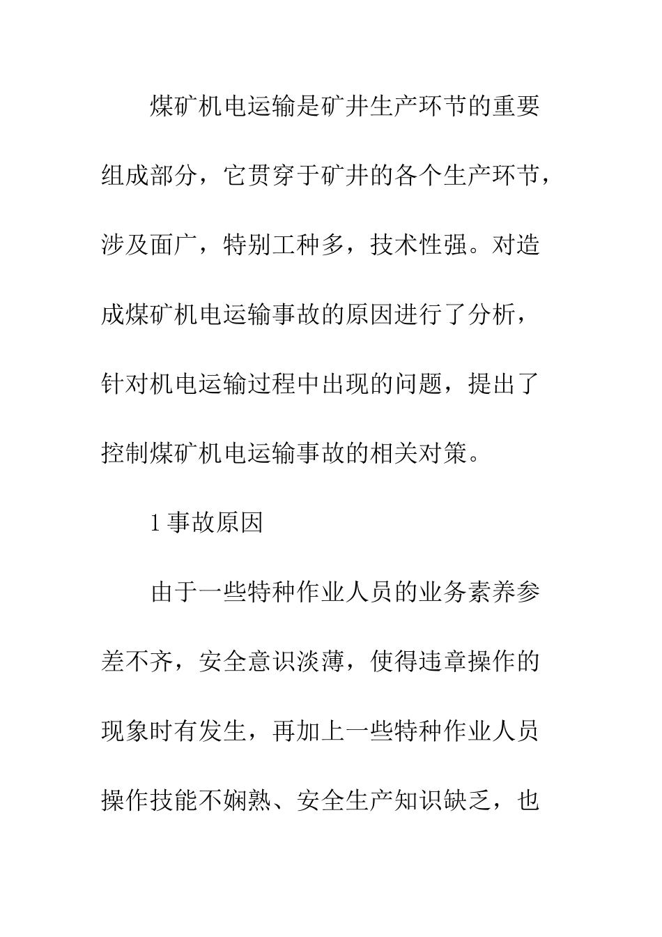 煤矿机电运输安全管理_第2页