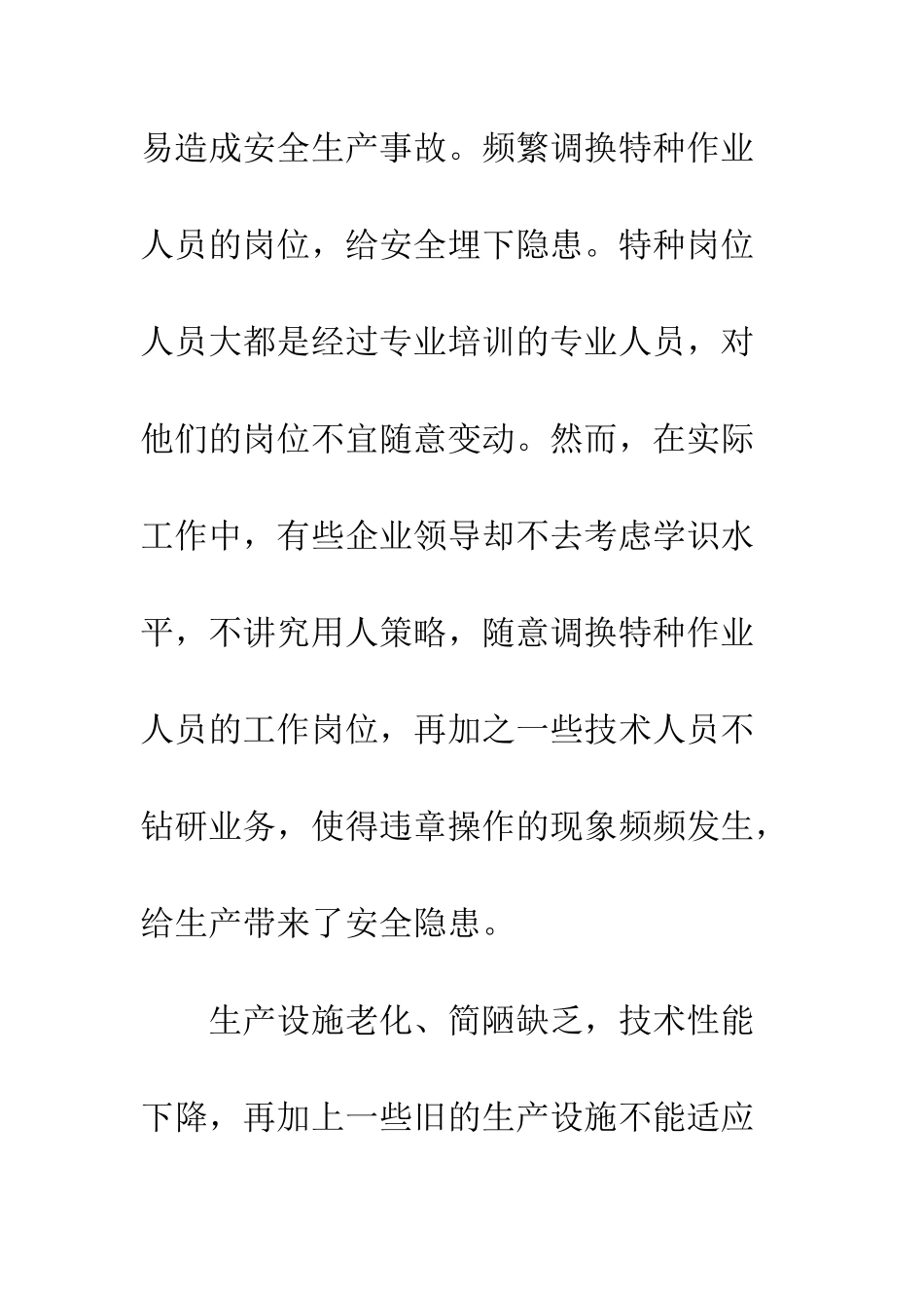 煤矿机电运输安全管理_第3页