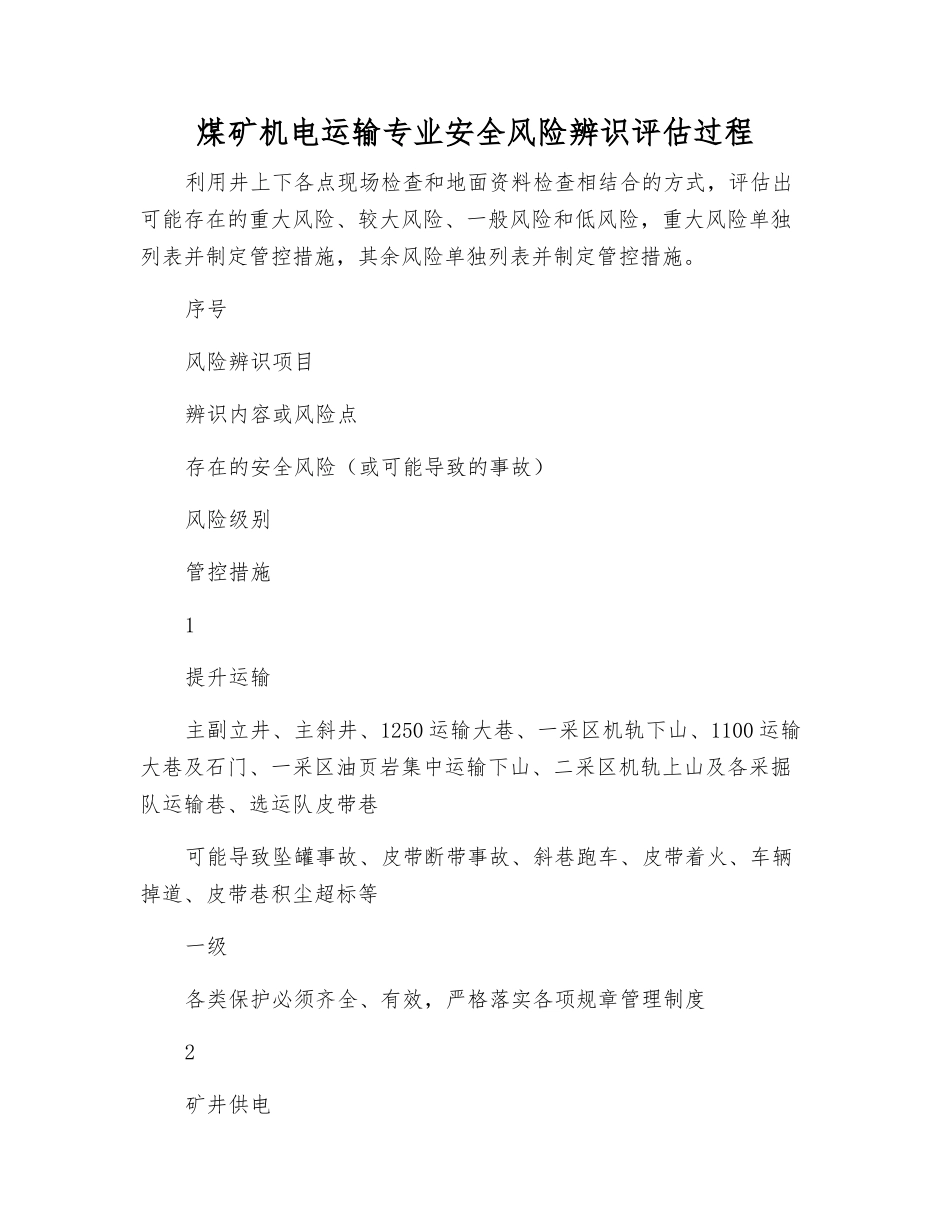 煤矿机电运输专业安全风险辨识评估过程_第1页