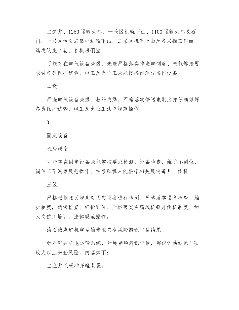 煤矿机电运输专业安全风险辨识评估过程_第2页
