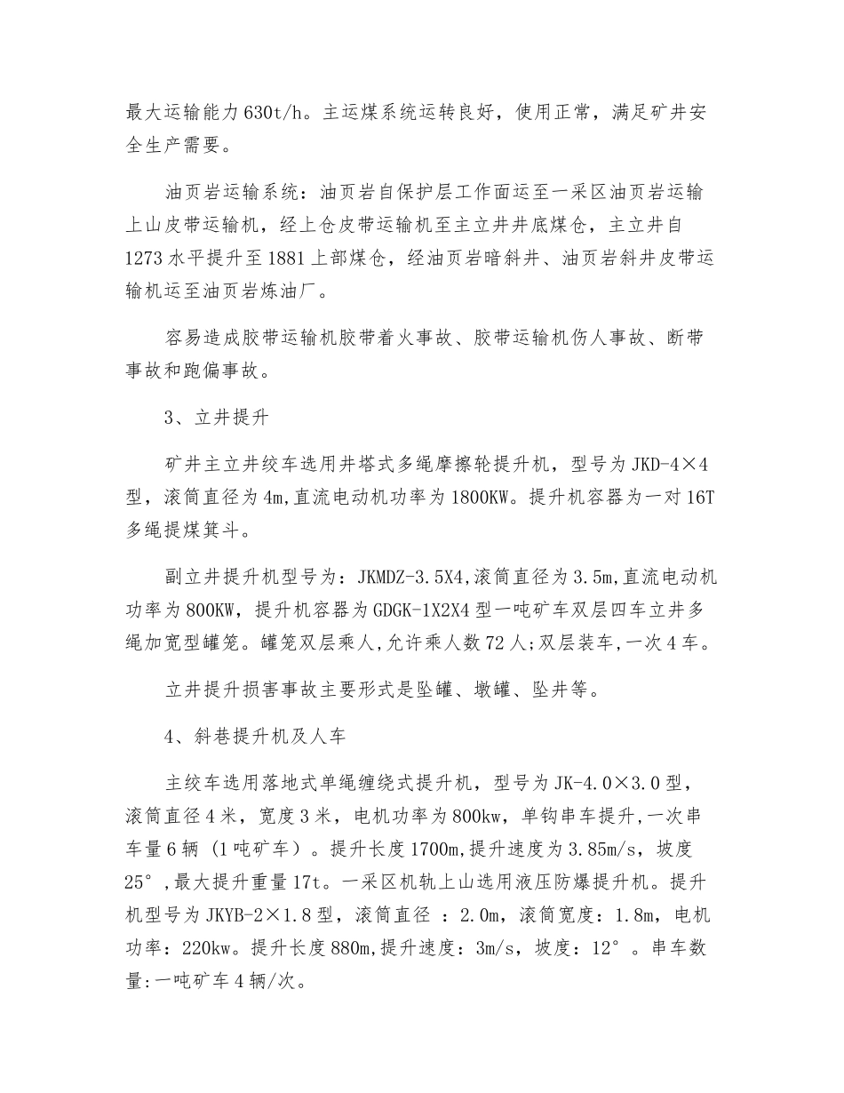 煤矿机电运输专业危险因素_第2页