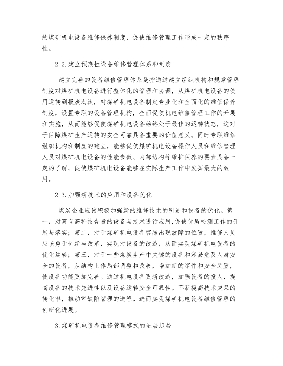 煤矿机电设备维修管理模式探究_第3页
