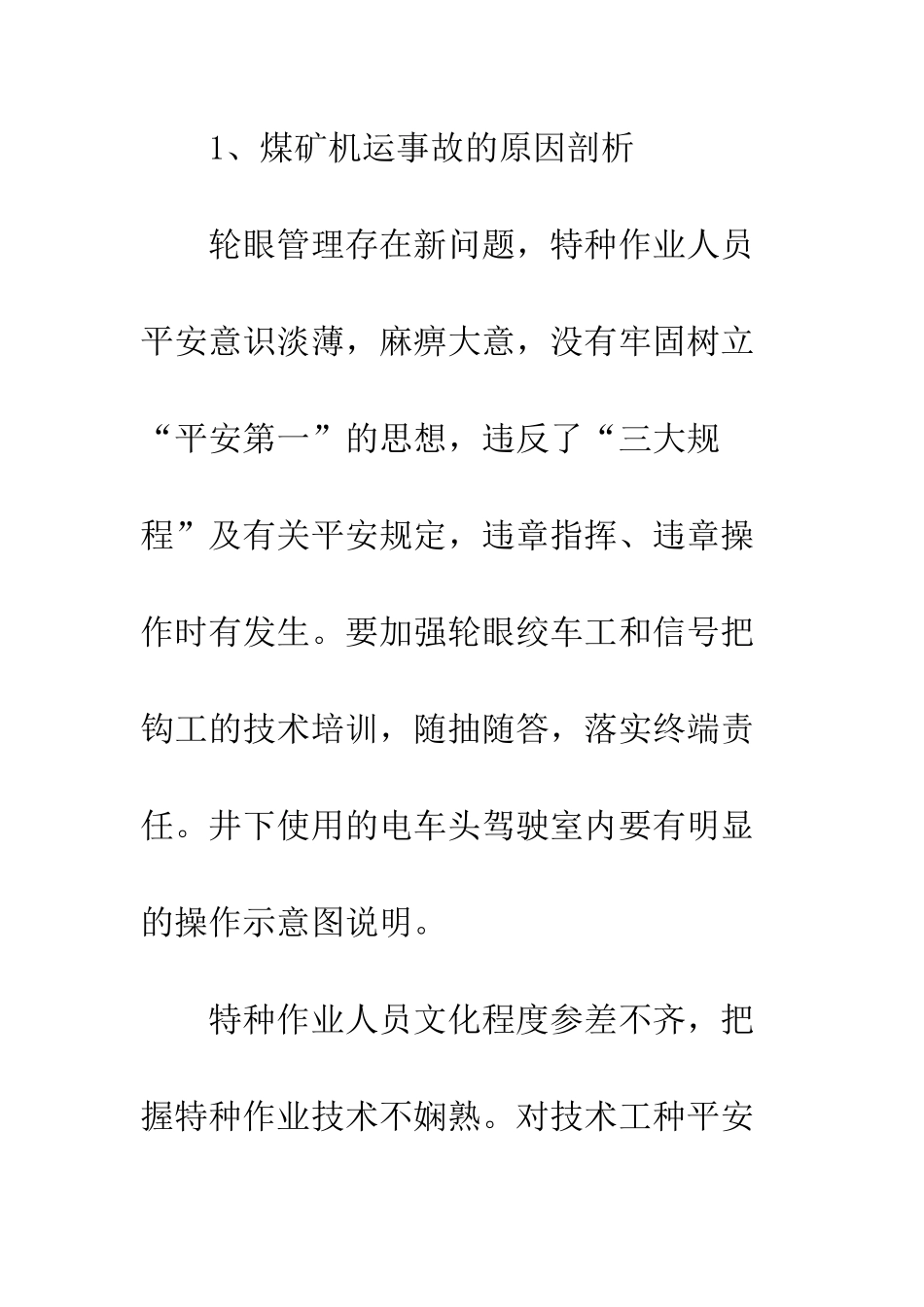 煤矿机电运输隐患排查_第2页