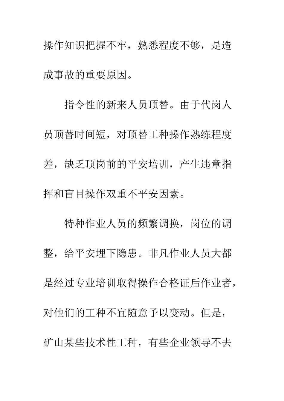 煤矿机电运输隐患排查_第3页