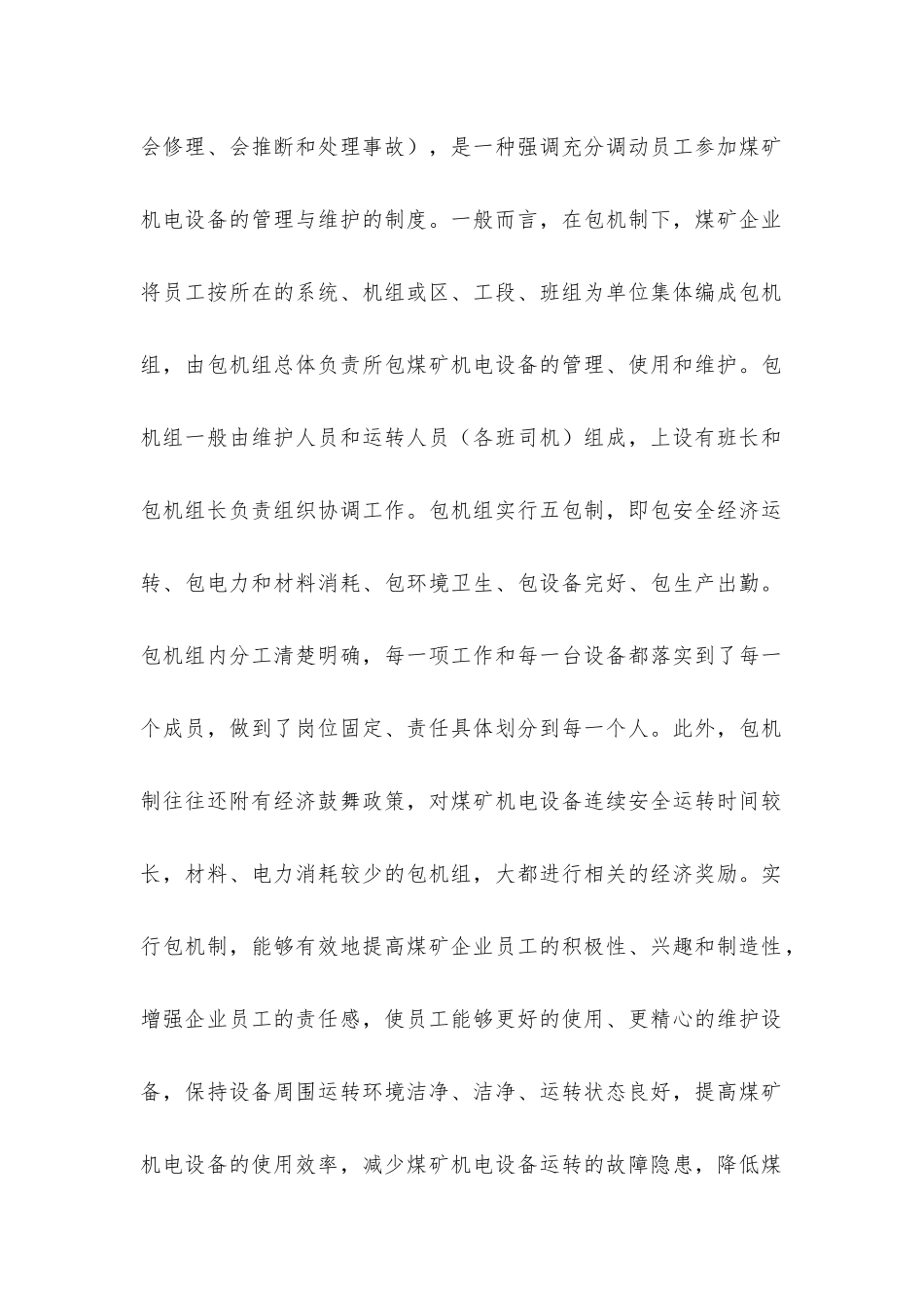 煤矿机电设备的维护与维修_第2页