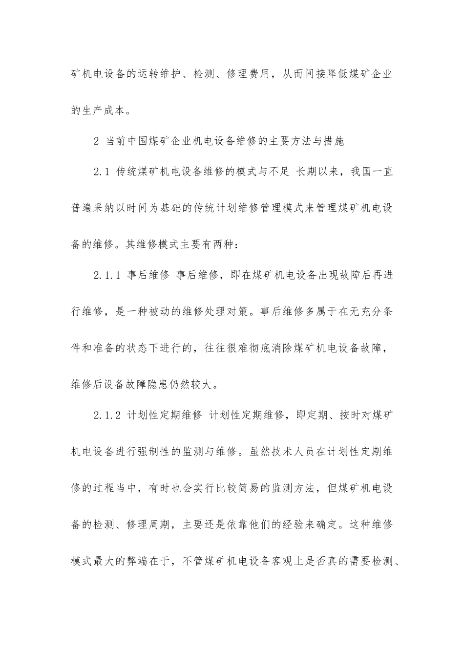 煤矿机电设备的维护与维修_第3页