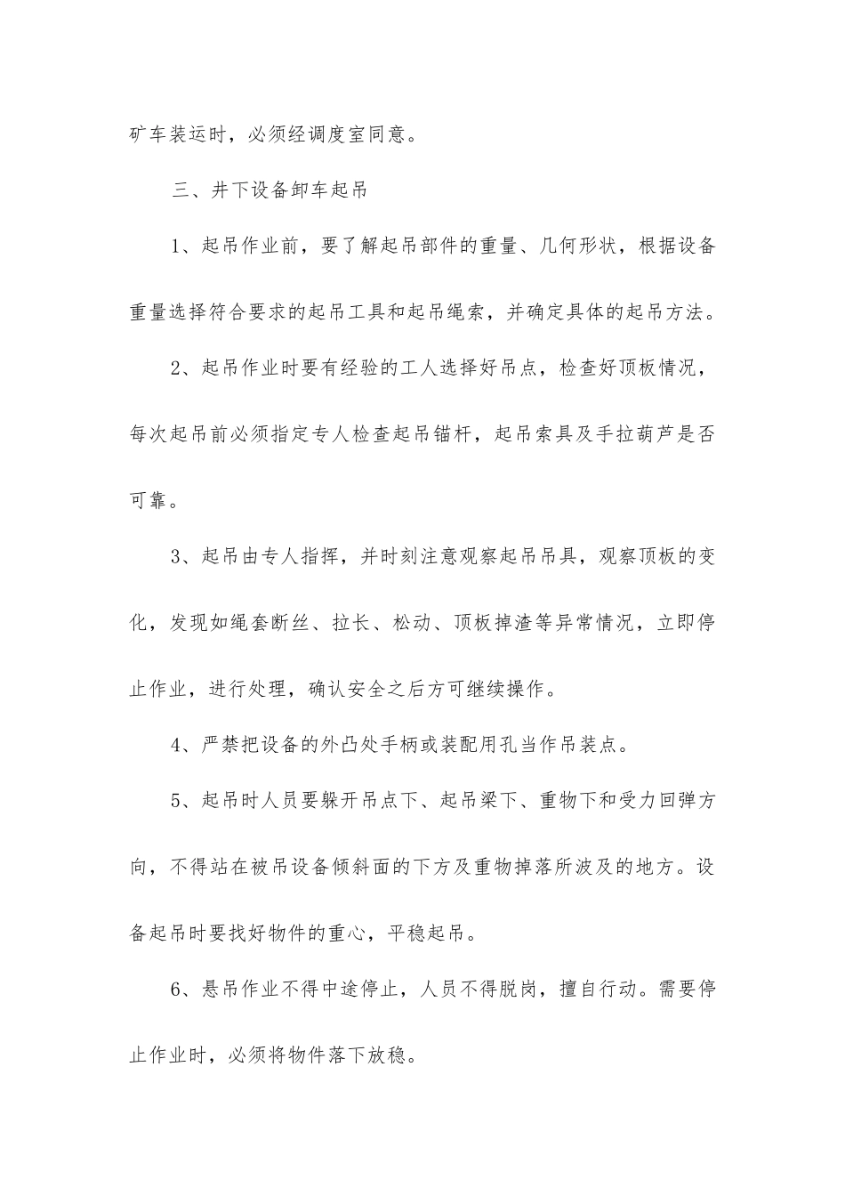 煤矿机电设备装卸车安全技术措施_第3页