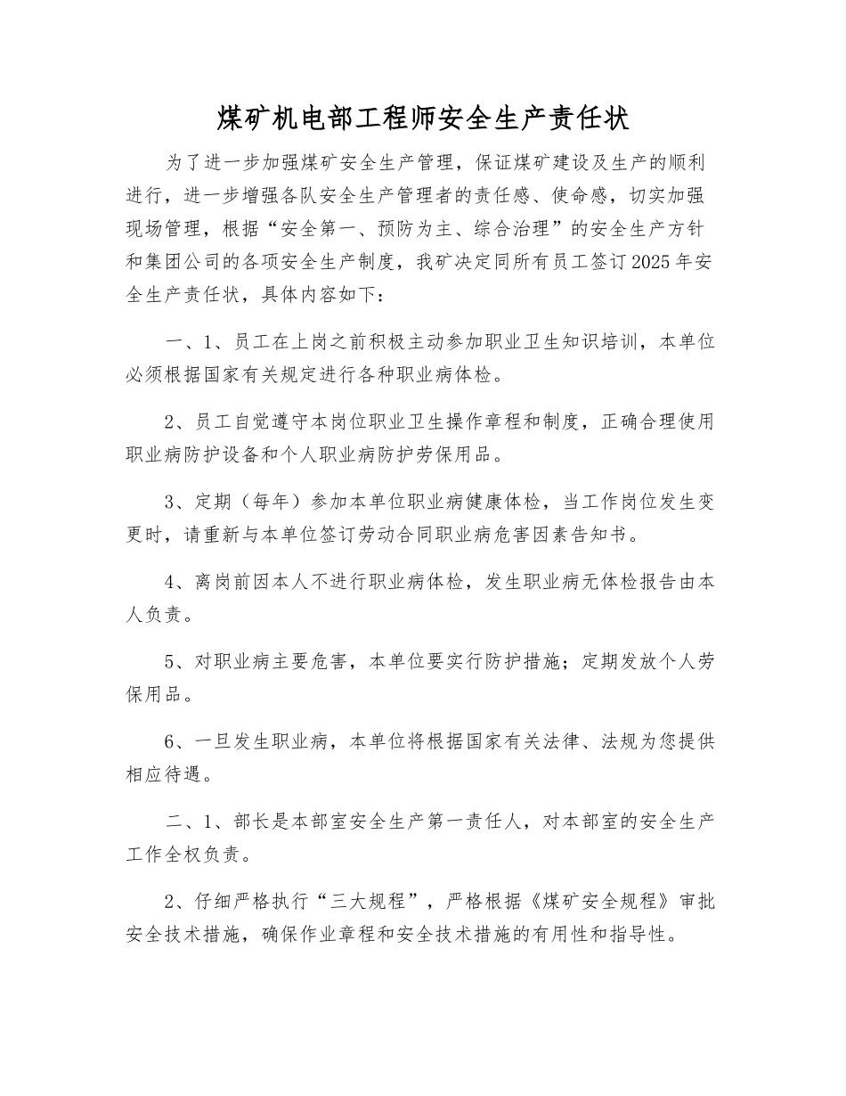 煤矿机电部工程师安全生产责任状_第1页