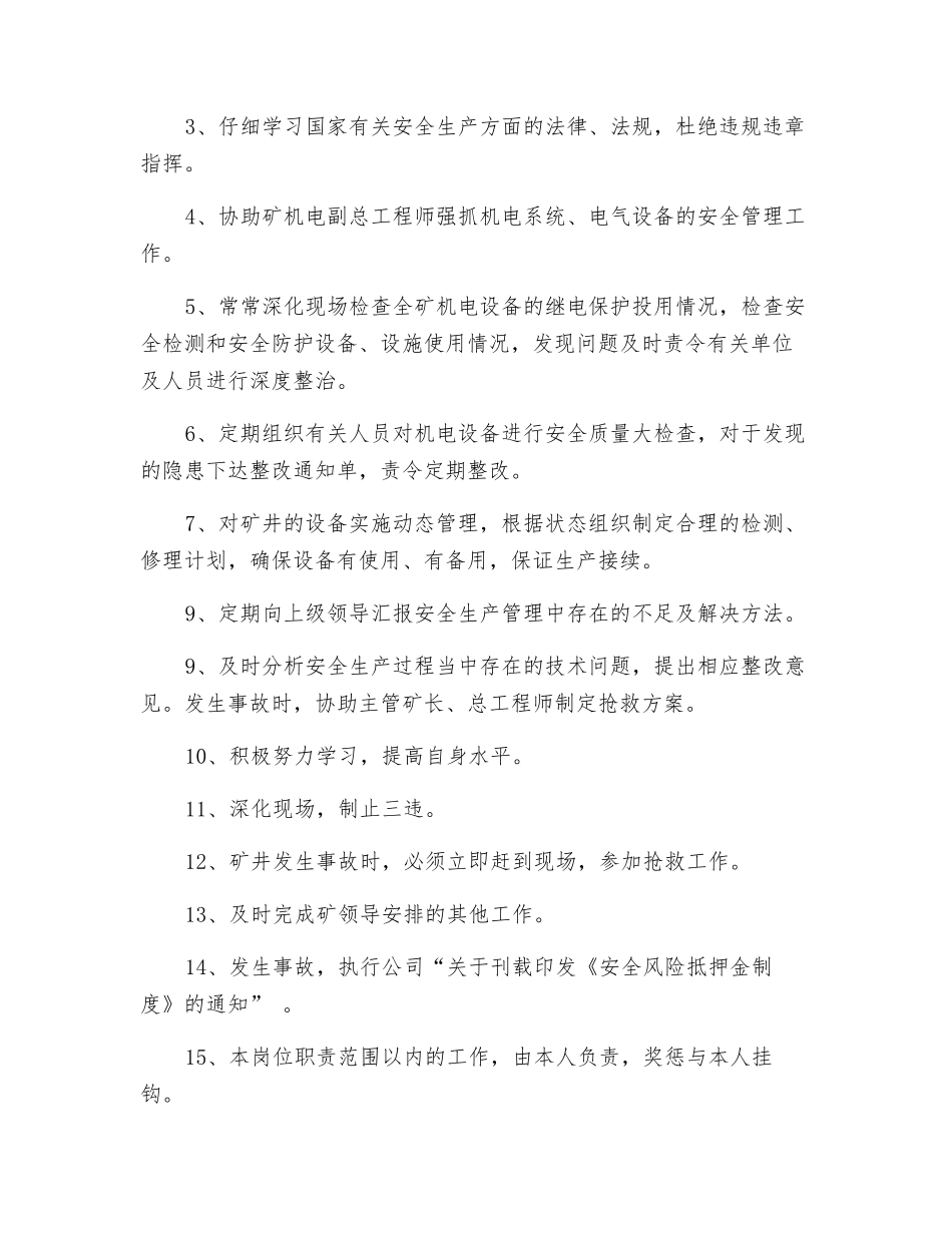 煤矿机电部工程师安全生产责任状_第2页