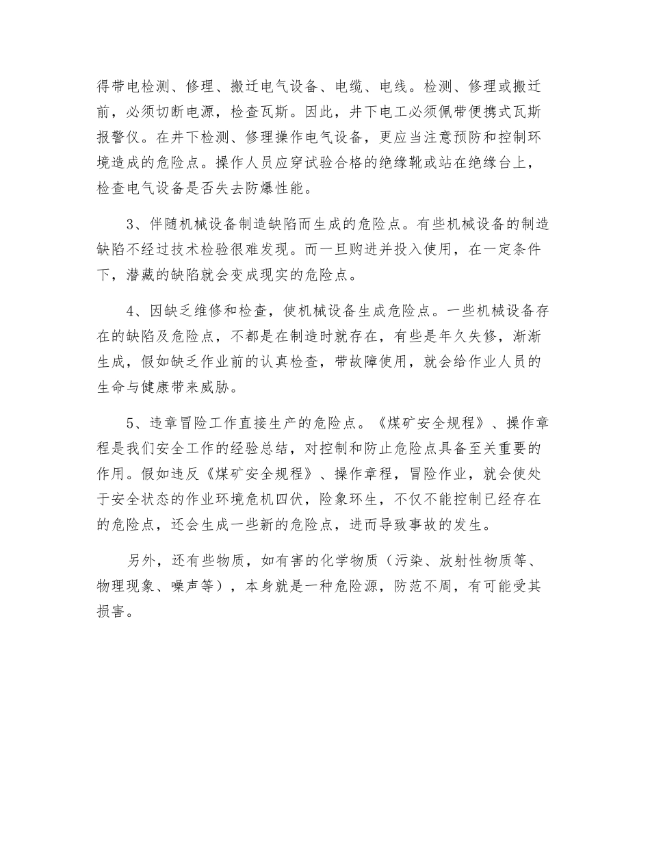 煤矿机电运输专业风险辨识范围_第2页