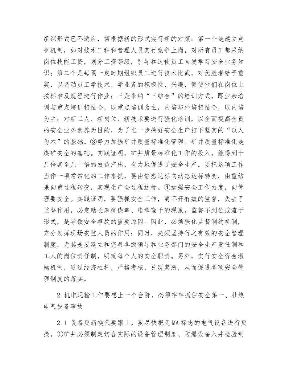 煤矿机电运输的隐患及预防对策_第2页