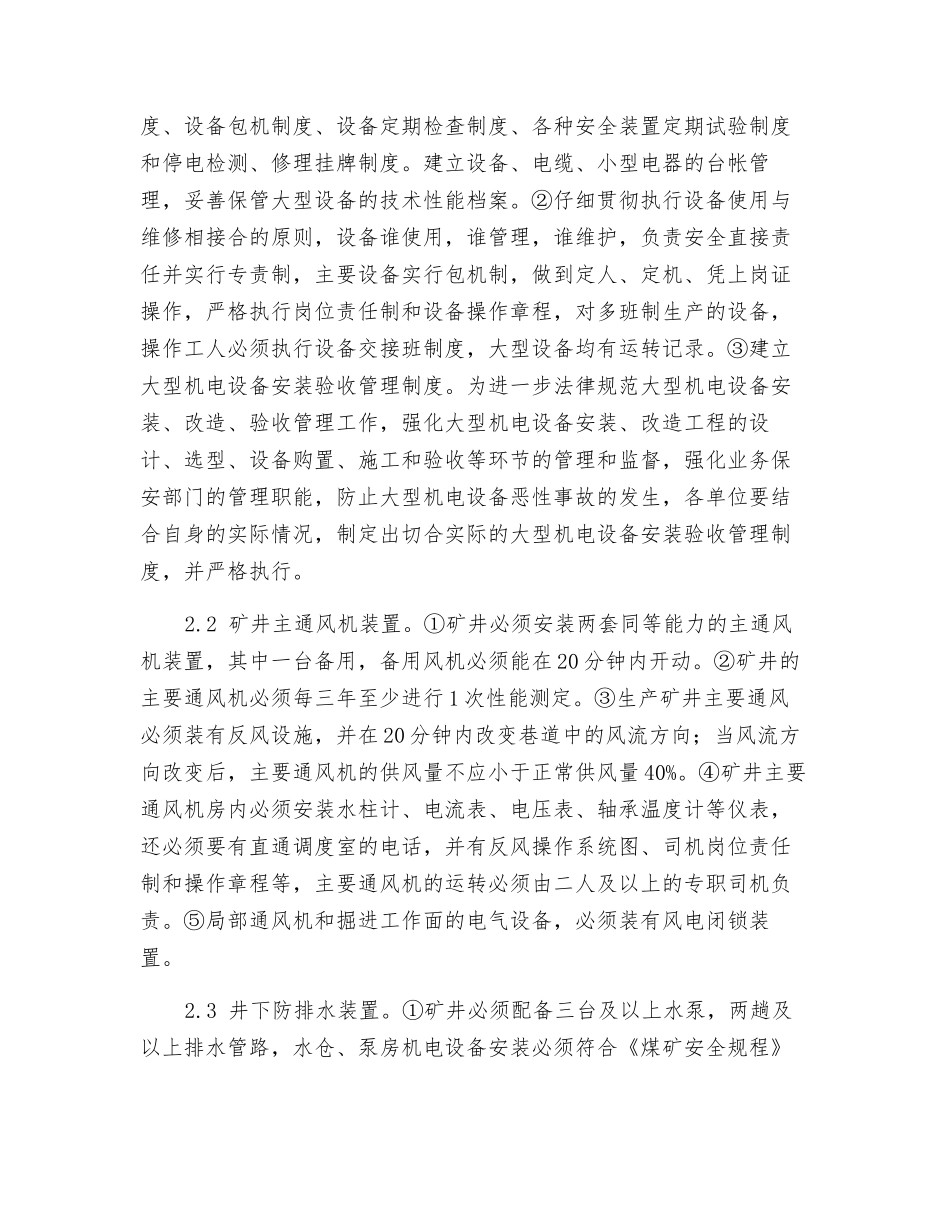 煤矿机电运输的隐患及预防对策_第3页