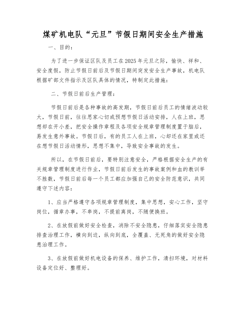 煤矿机电队“元旦”节假日期间安全生产措施_第1页