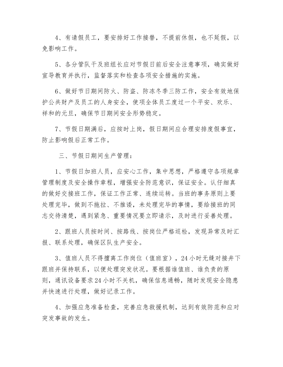 煤矿机电队“元旦”节假日期间安全生产措施_第2页
