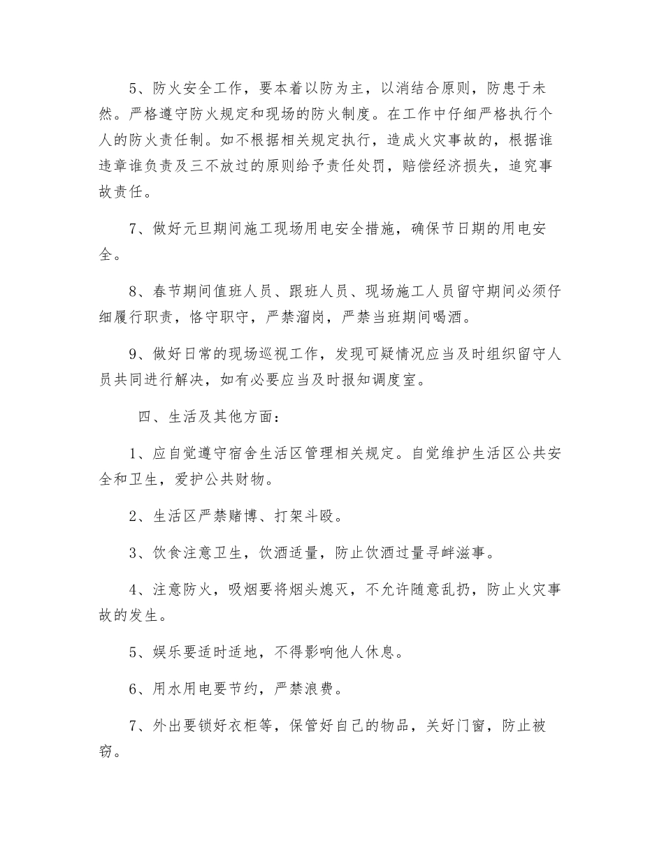 煤矿机电队“元旦”节假日期间安全生产措施_第3页