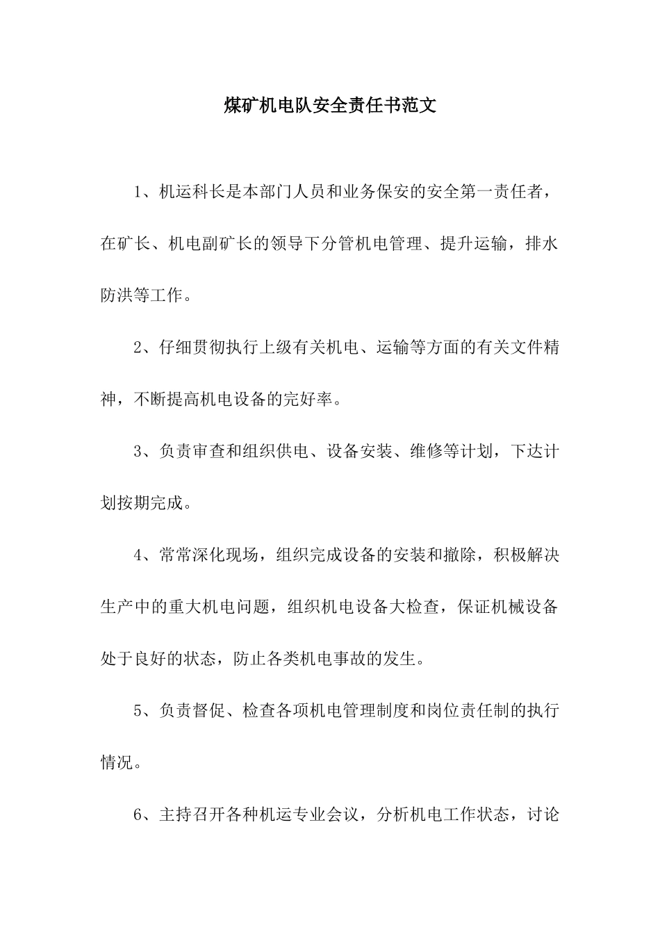煤矿机电队安全责任书范文_第1页