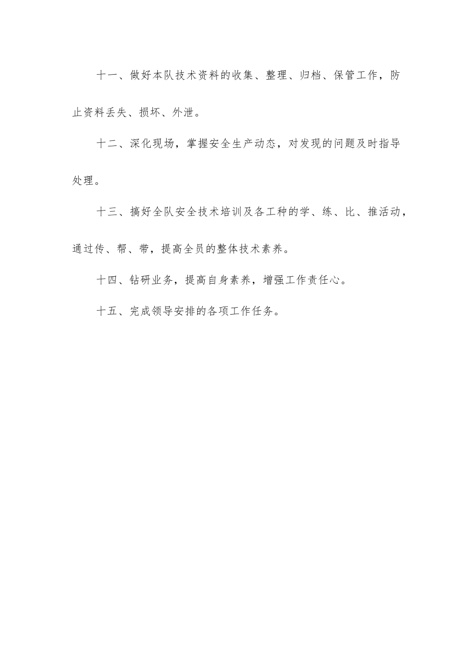 煤矿机电队技术员岗位职责_第2页