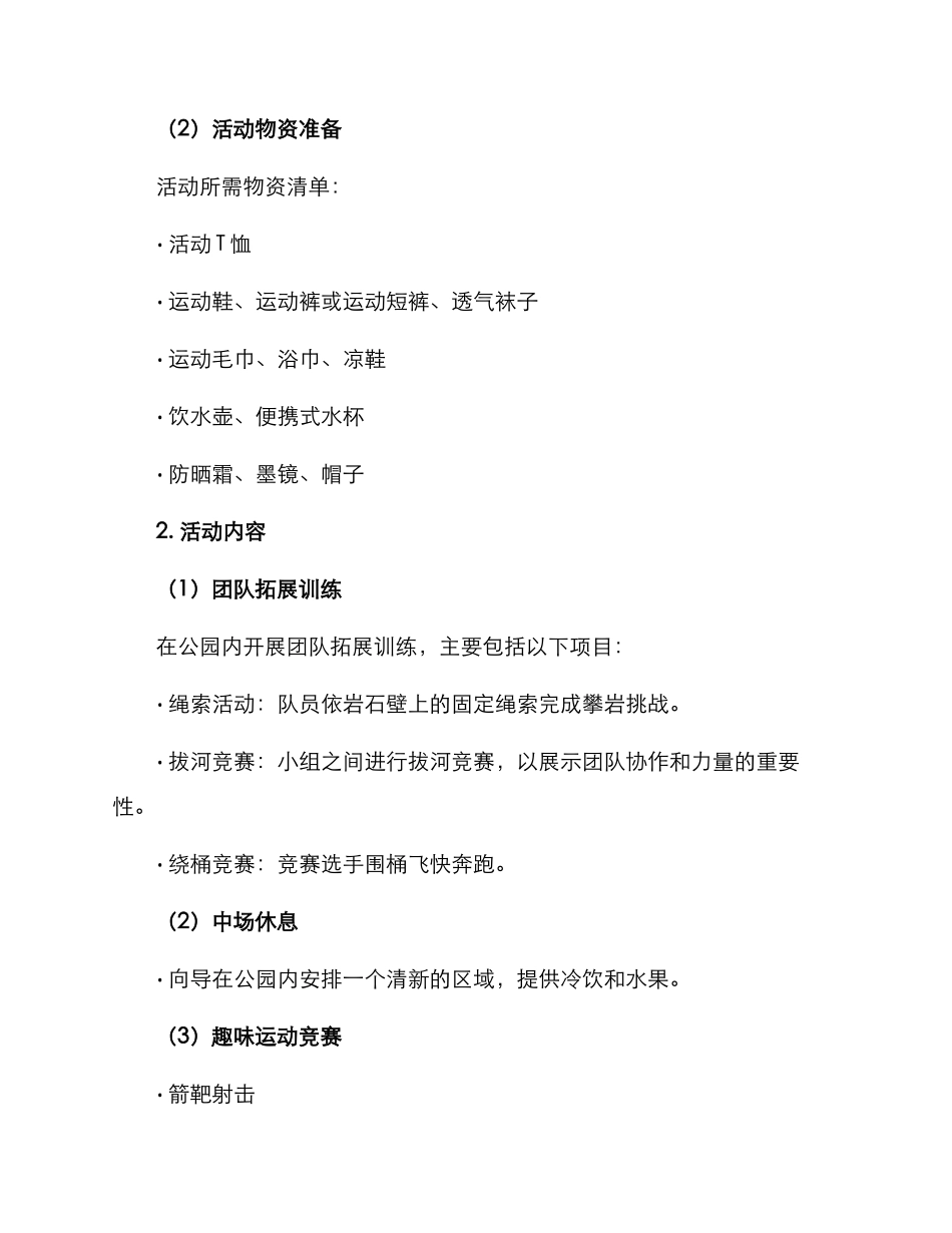 煤矿机电队活动方案_第2页