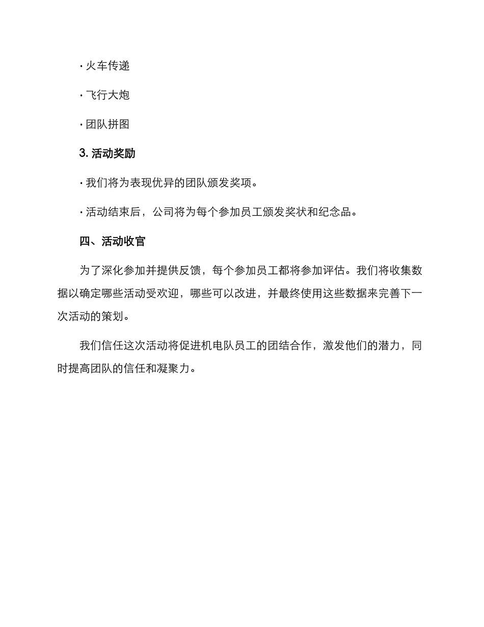 煤矿机电队活动方案_第3页