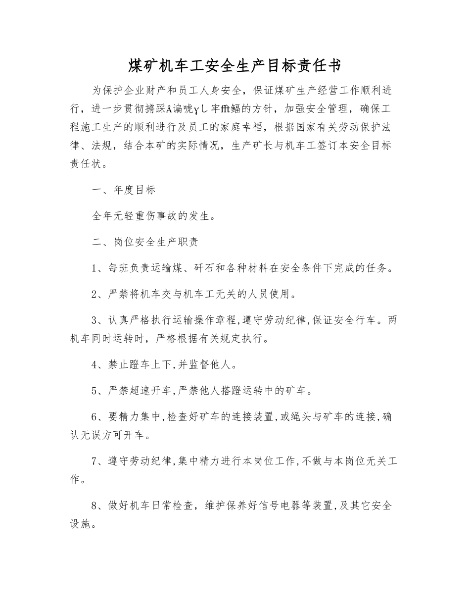 煤矿机车工安全生产目标责任书_第1页