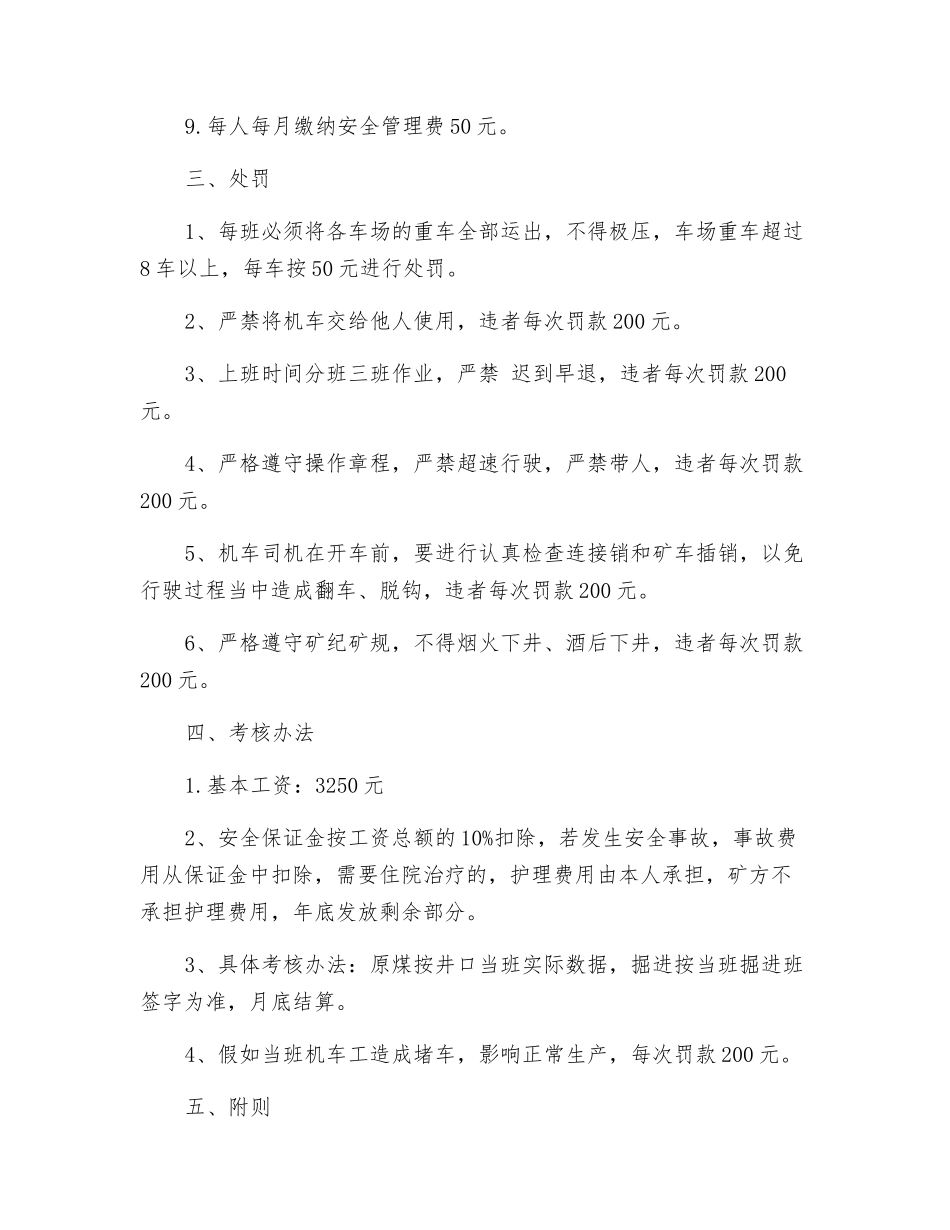 煤矿机车工安全生产目标责任书_第2页